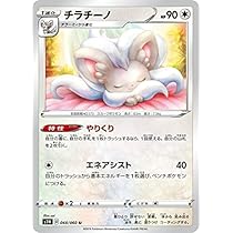 ポケモンキッズスペシャル　ポケモンカード11枚　未開封チラチーノ　1個　ポケカ ポケモンキッズスペシャル ポケモンカード11枚 未開封チラチーノ